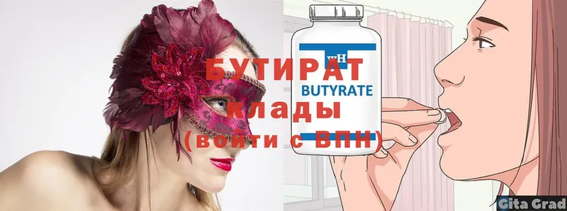 БУТИРАТ оксибутират  наркотики  Великие Луки 