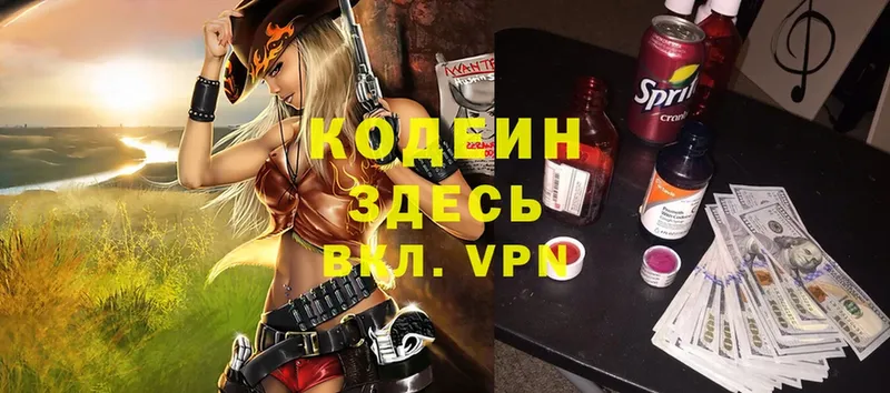 Кодеин Purple Drank  это как зайти  Великие Луки 